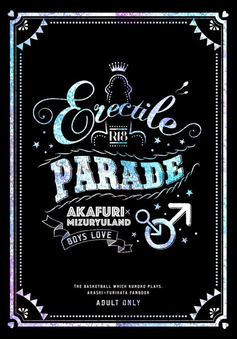 エレクトリックパレード