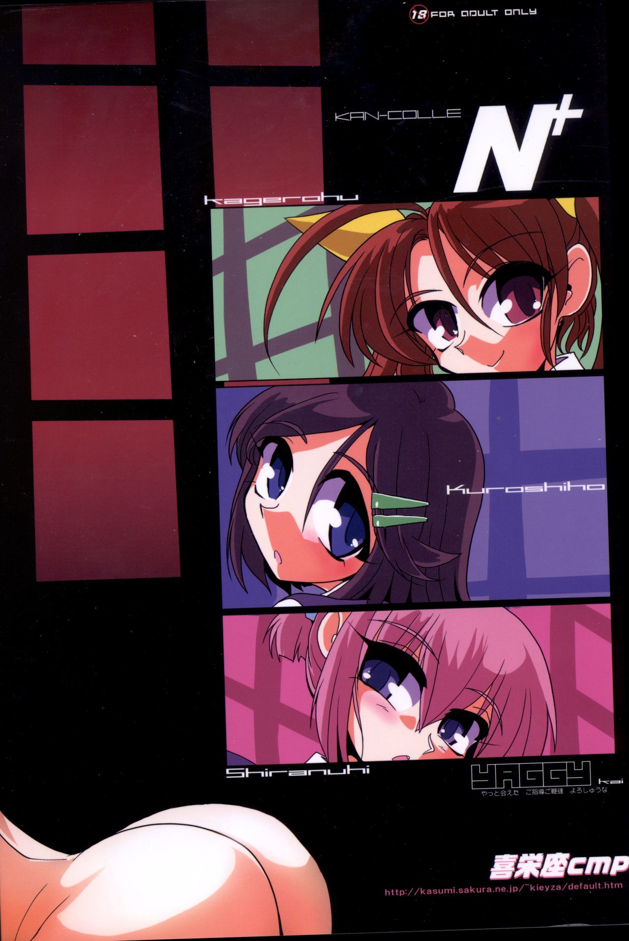 艦隊これくしょんN + YAGGY会