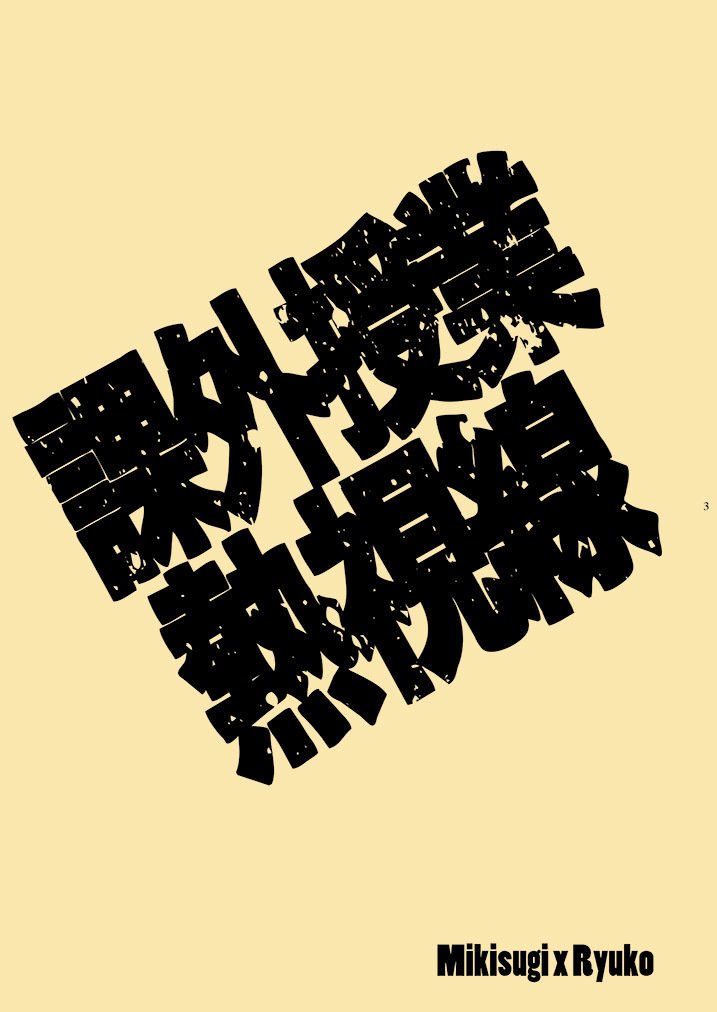 かがい十行ねつ四泉