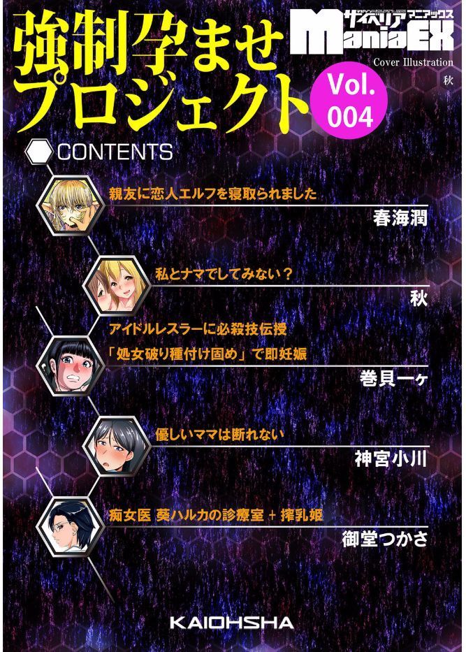 Cyber​​ia Maniacs Kyousei Haramase Project Vol.4