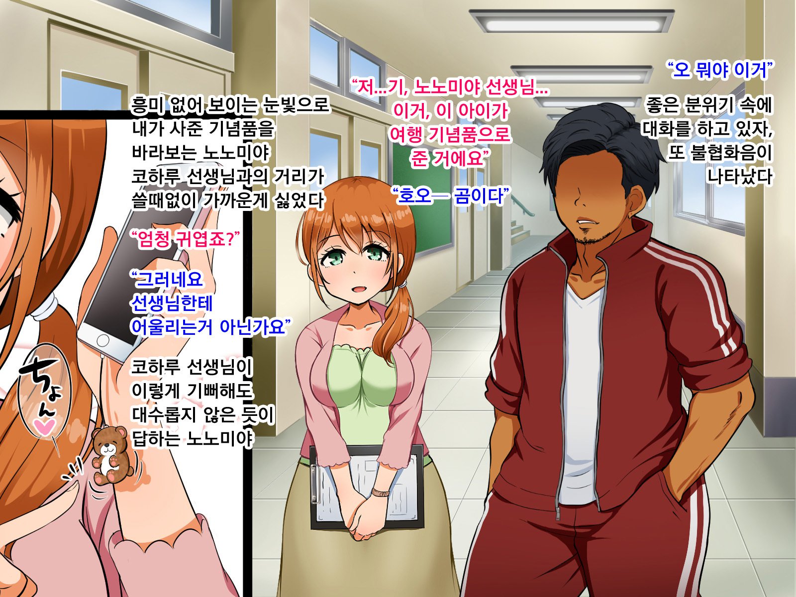 ぼくがこいした先生はやりちんにねらわれました。