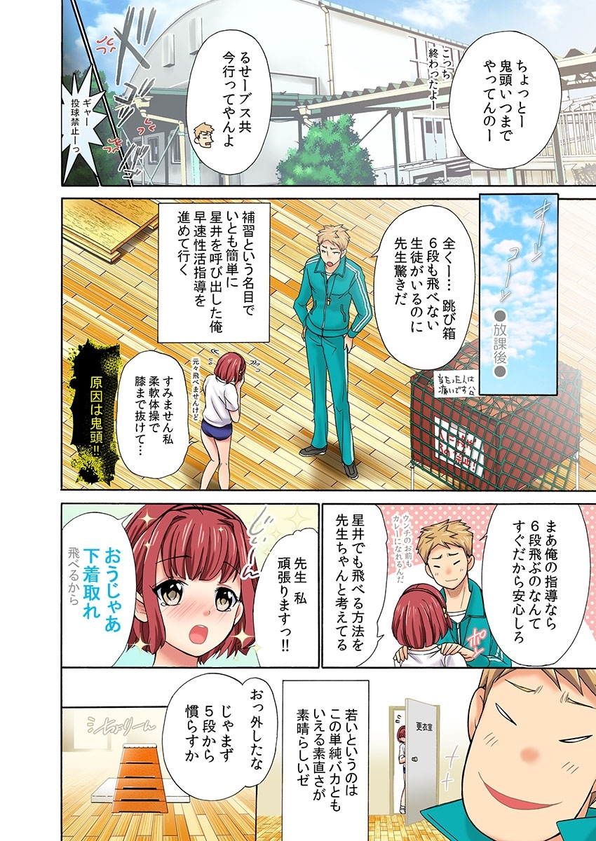 ゼツリン体育協会〜ブルーマー！スクミズ！はめほうだい!!〜