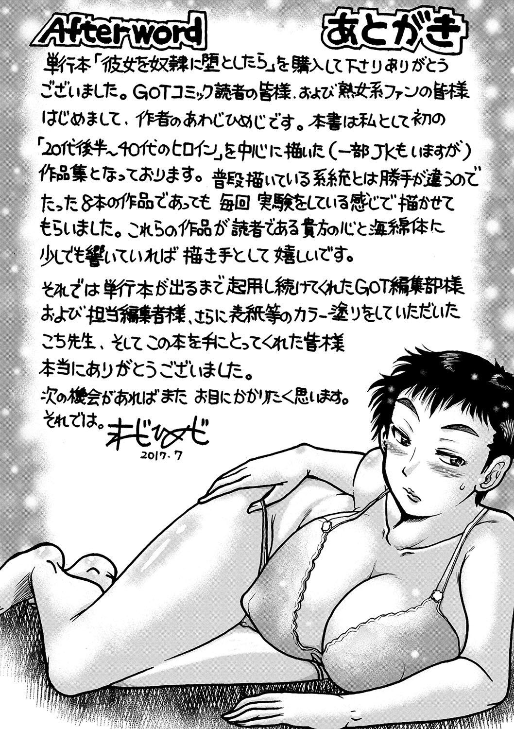 カノジョをドレイに音下