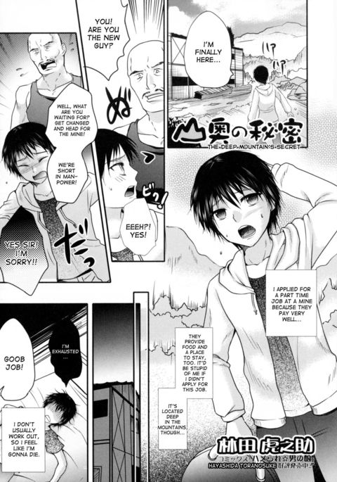 山奥のひみつ|ディープマウンテンの秘密