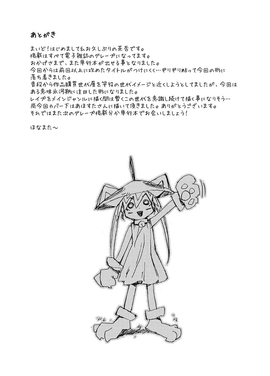 ひょうがきせだい少女おかしたいらちー