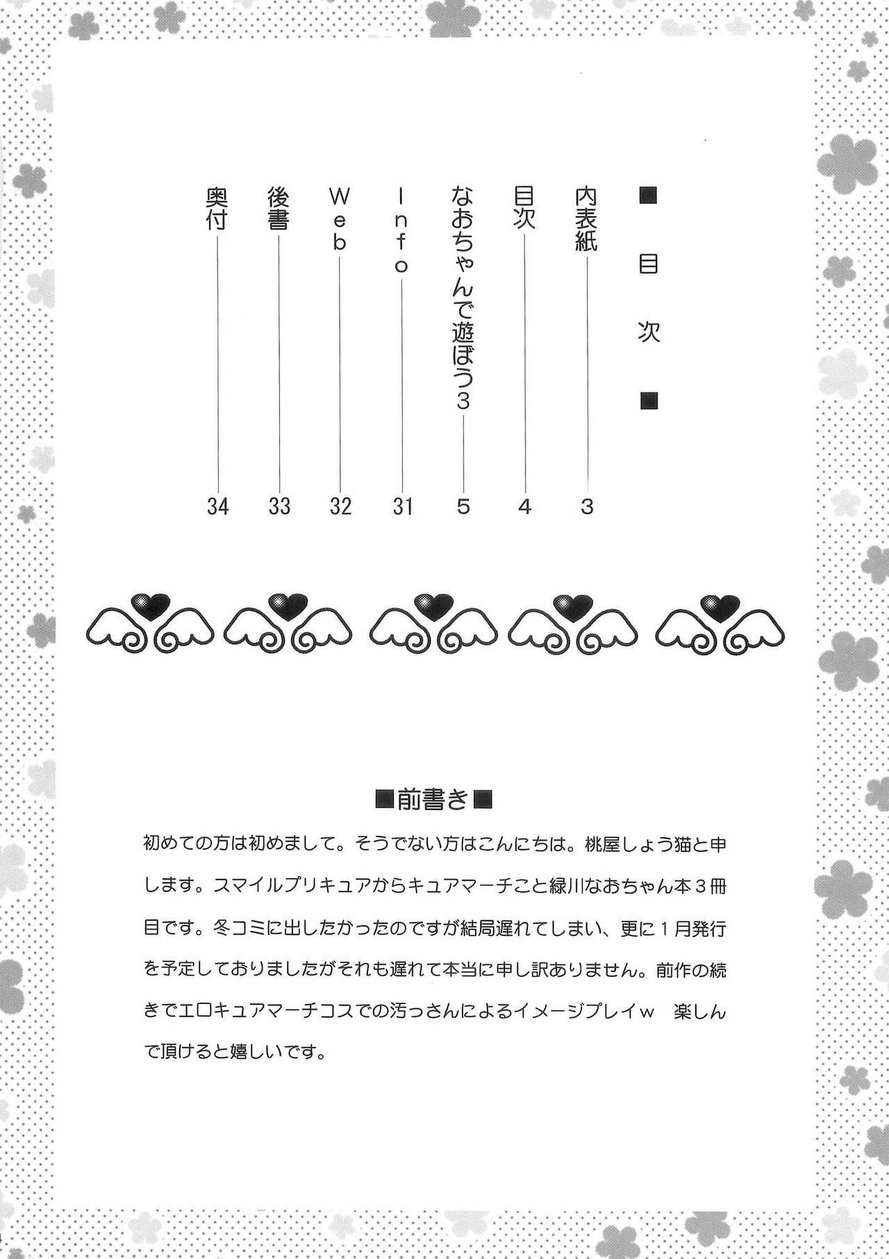 なおちゃんであそぼう3