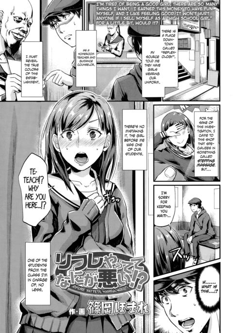 リフレやっててなにがわらい！？