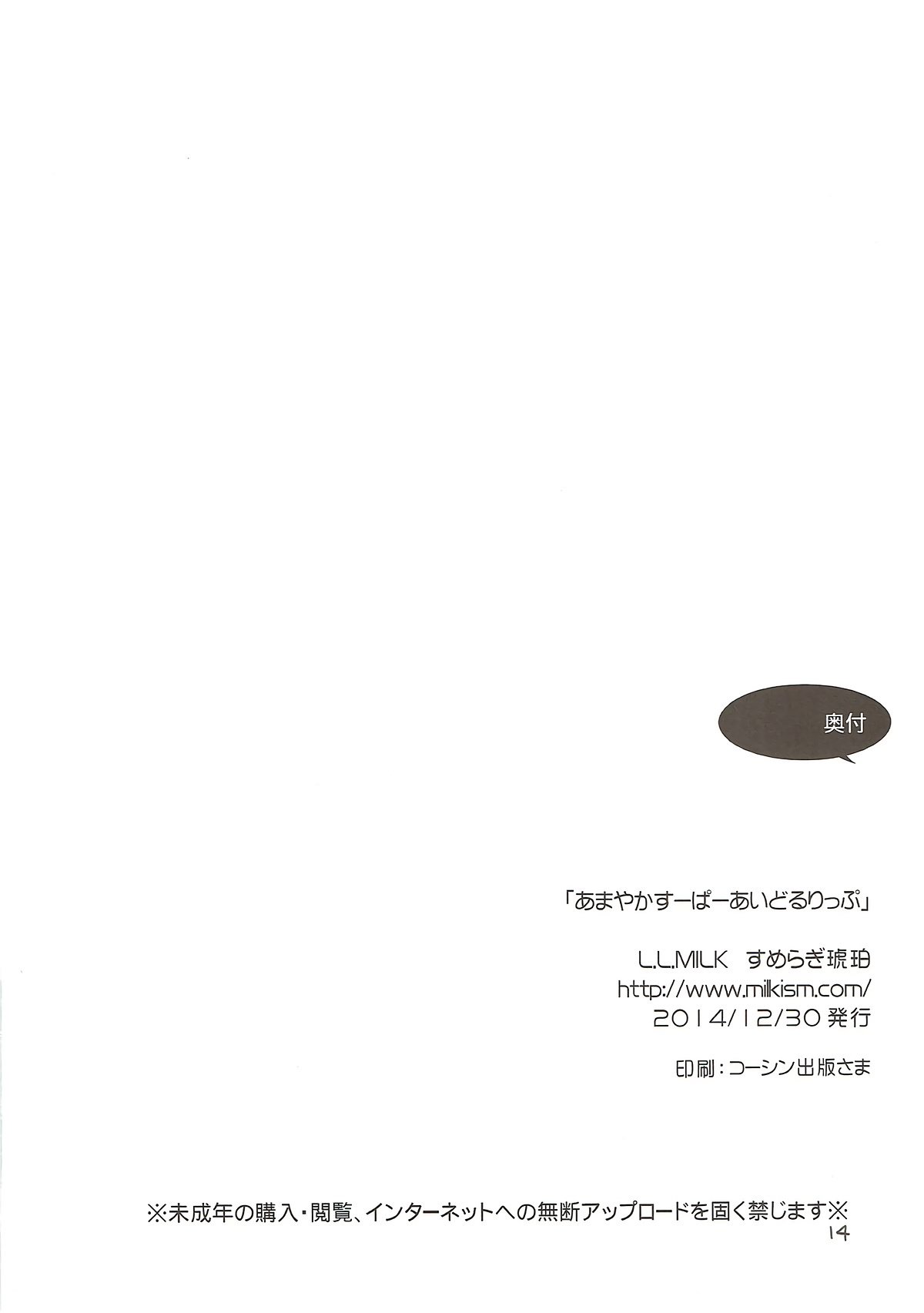 あまやかスーパーアイドルリップ