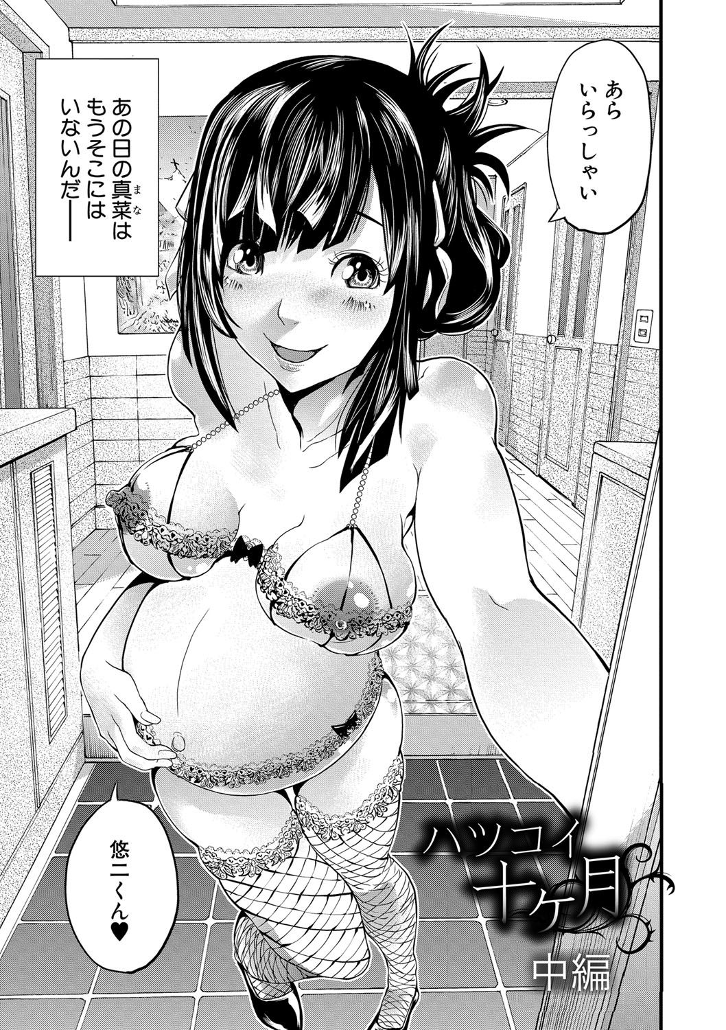 マタニティハラスメント