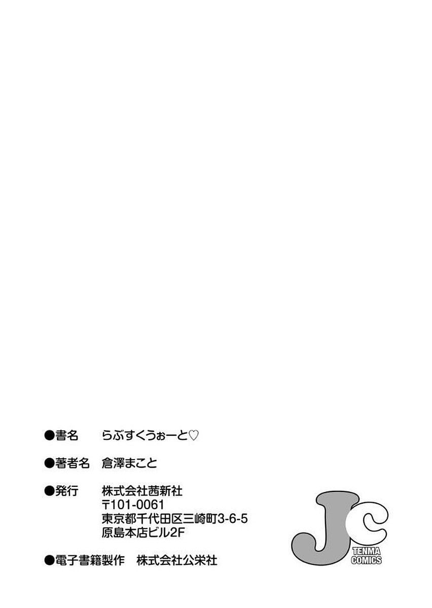 ラブスクワート