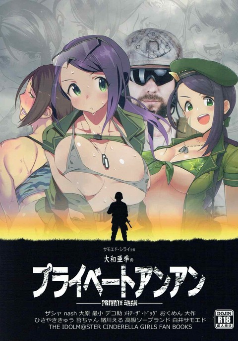 ヤマトアキノプライベートアナン