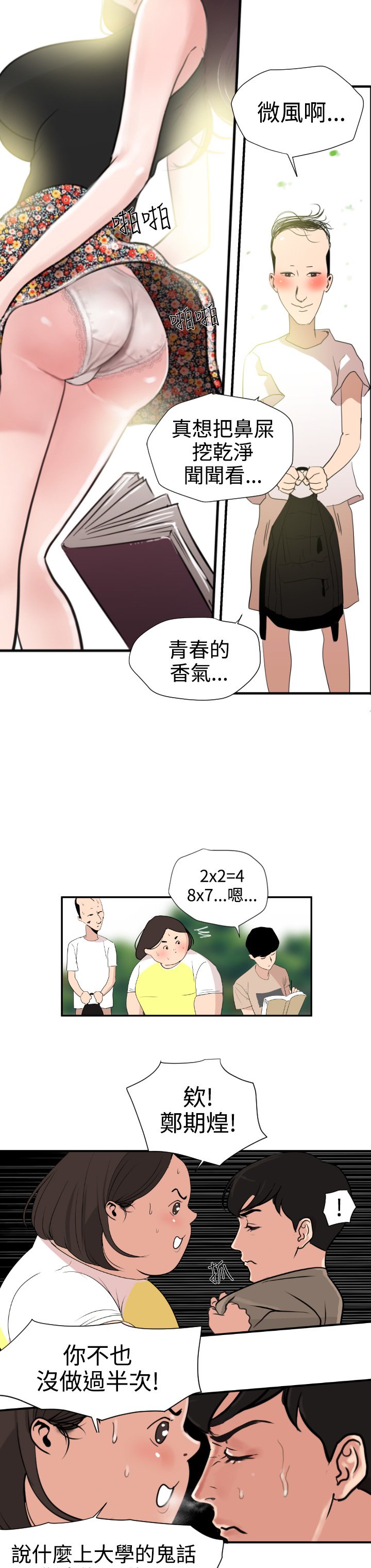 欲望王Ch.1-25