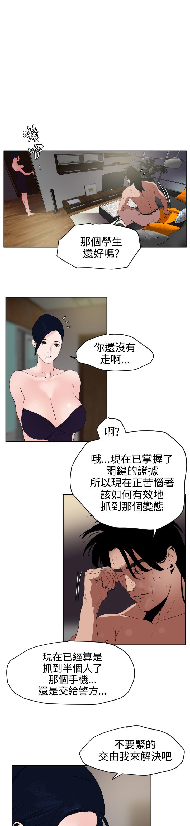 欲望王Ch.1-25