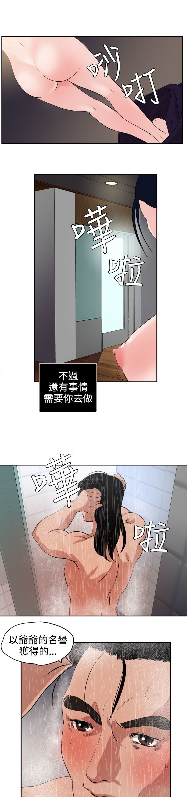 欲望王Ch.1-25