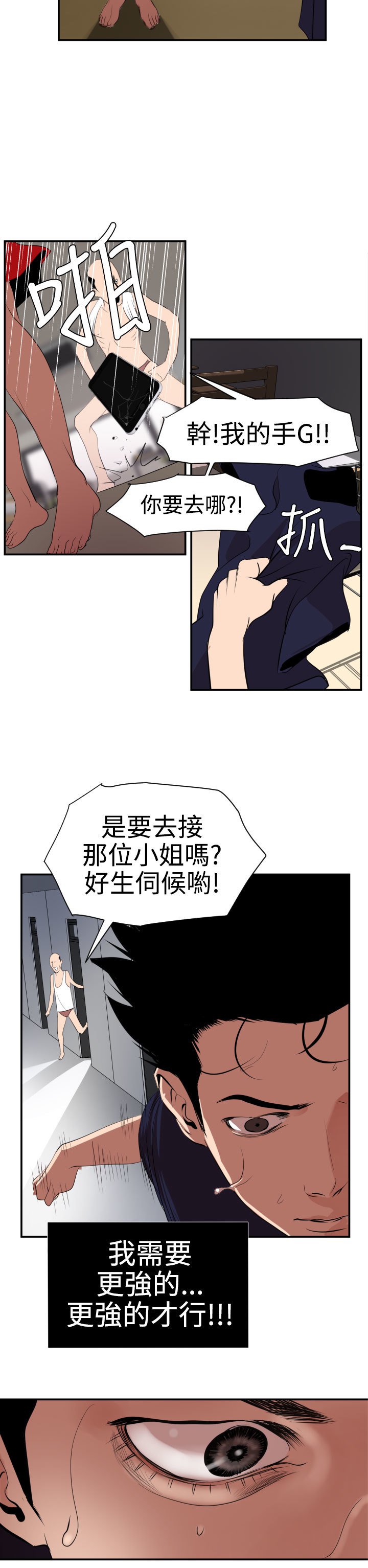 欲望王Ch.1-25