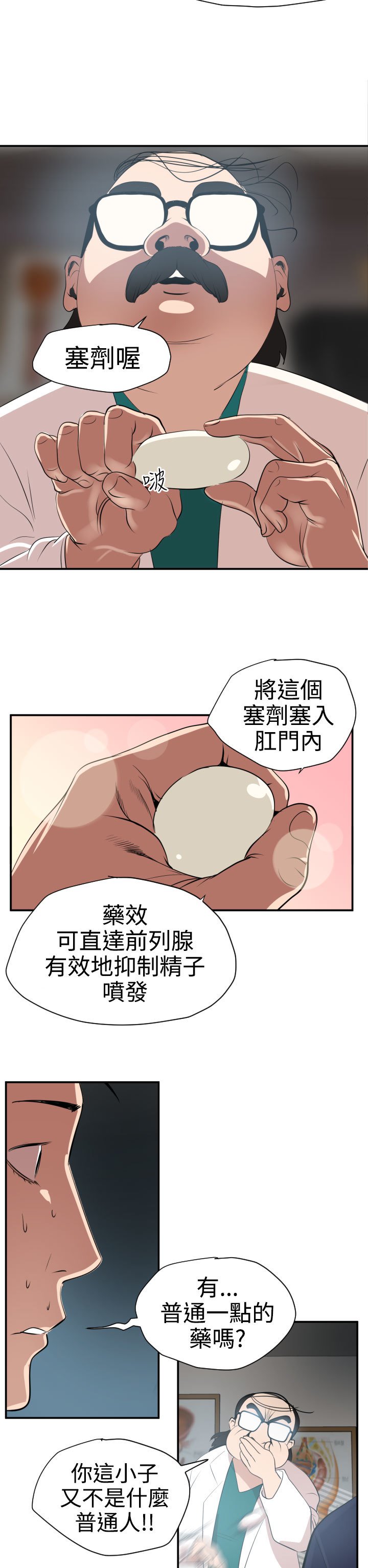 欲望王Ch.1-25