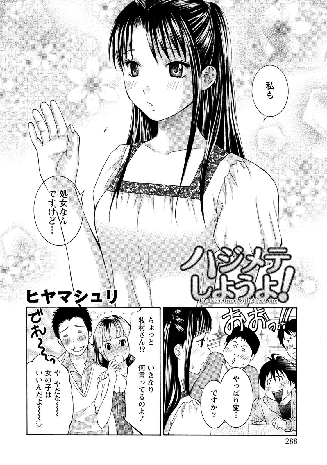 ちてきなかのじょうは道亭がたべたい