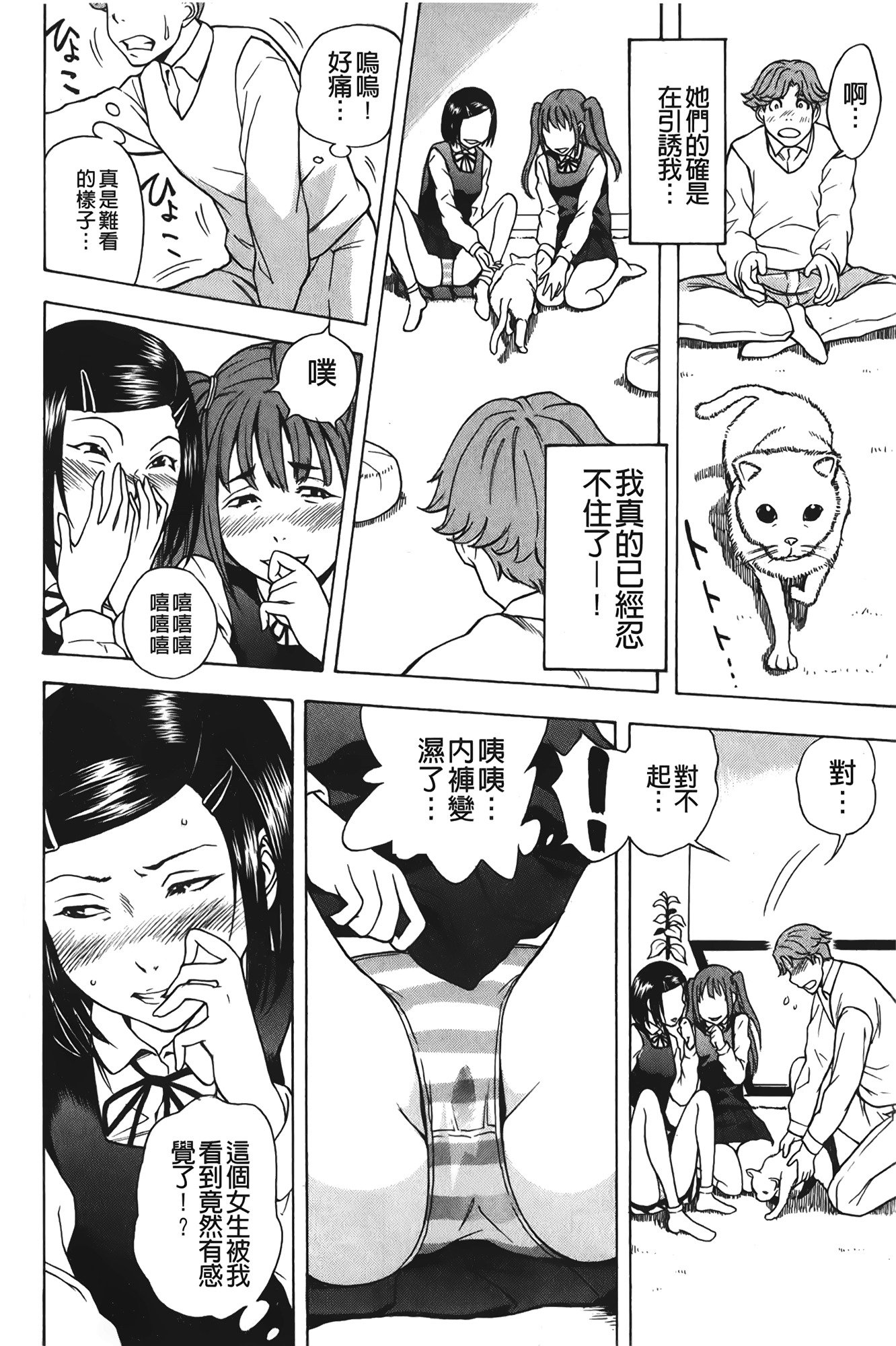 スウィートビッチ！ |甜美〜的淫蕩女！