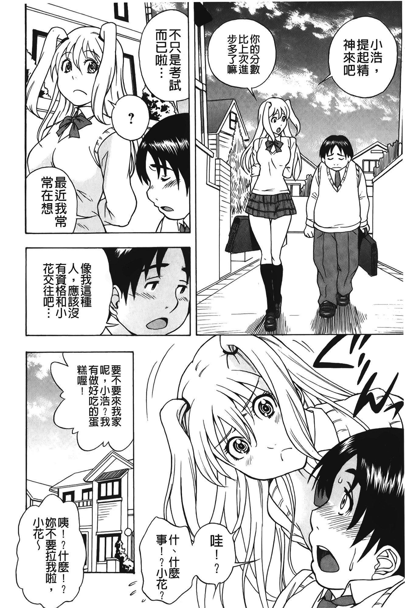 スウィートビッチ！ |甜美〜的淫蕩女！