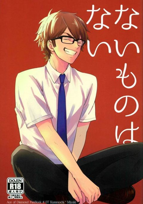 ナイモノはナイ