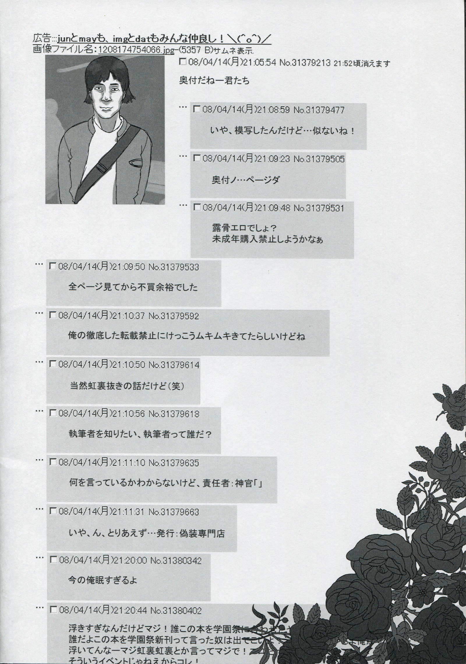 ばらいろのシャツo凧。