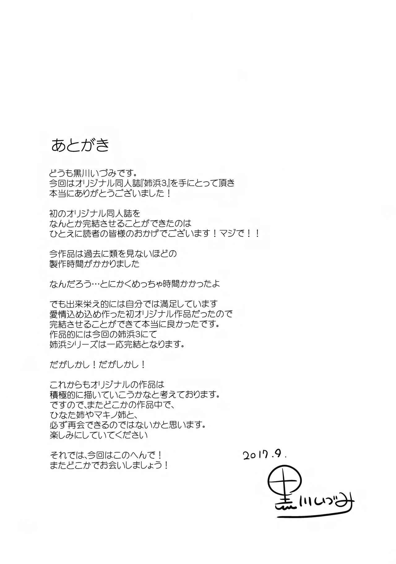 あねはま。 3 |シスタービーチ3 = TLL + mrwayne =