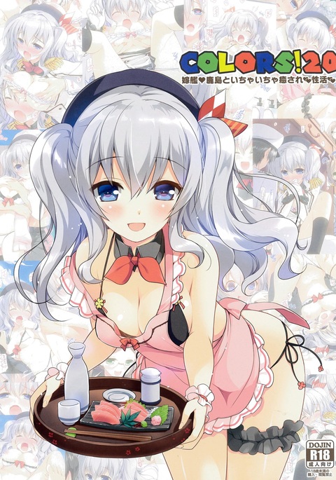 色！ 20よめ館鹿島トイチャイチャイヤサレセイカツ