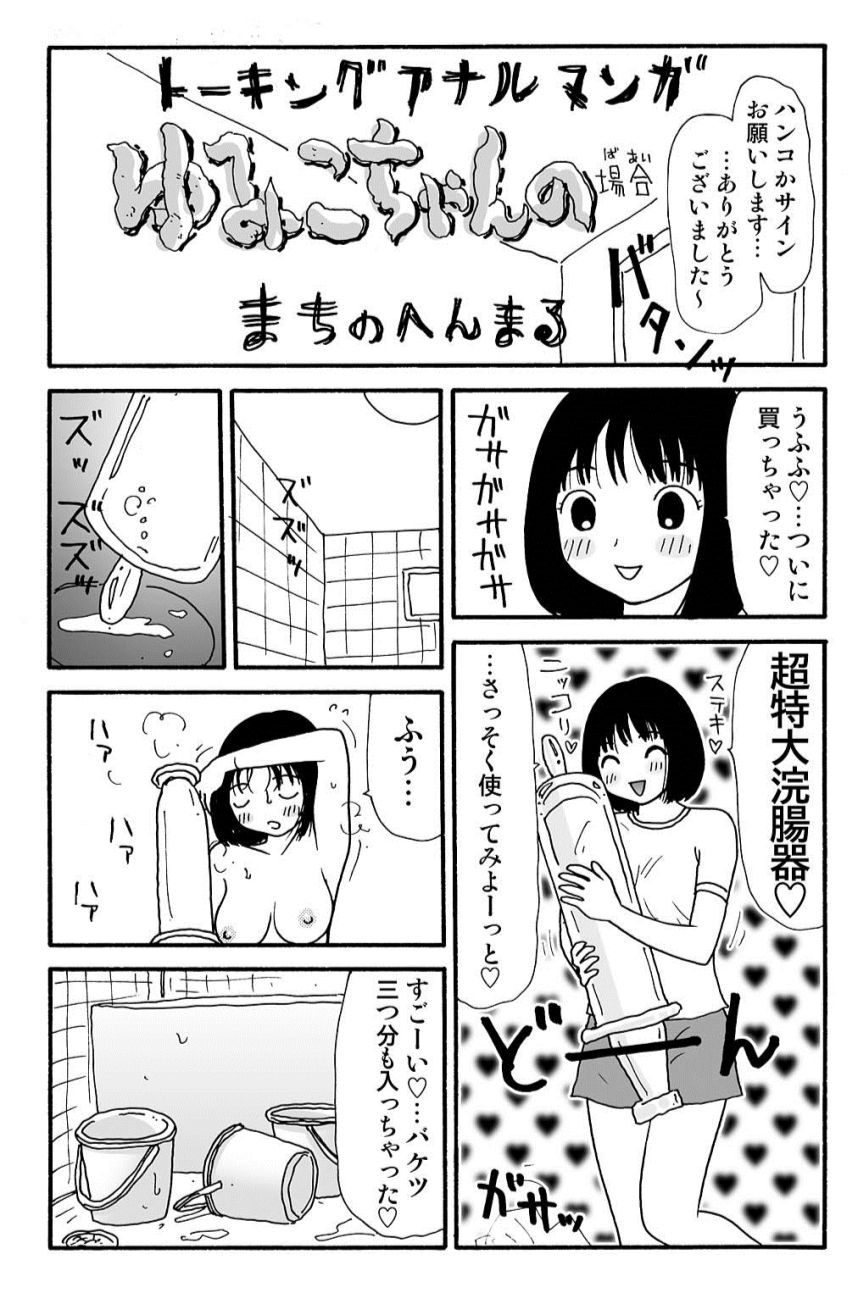 ガンソ由美子ちゃんのバイイチ