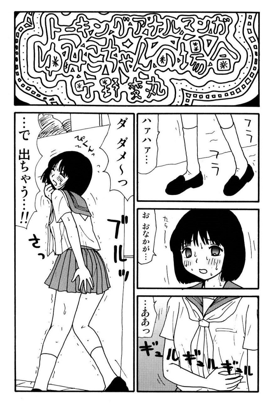 ガンソ由美子ちゃんのバイイチ