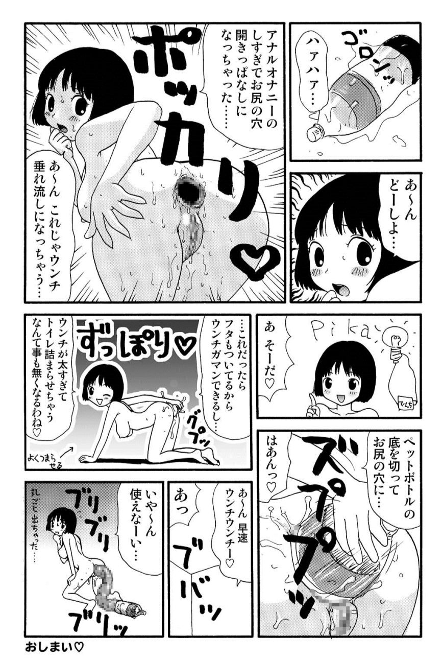 ガンソ由美子ちゃんのバイイチ