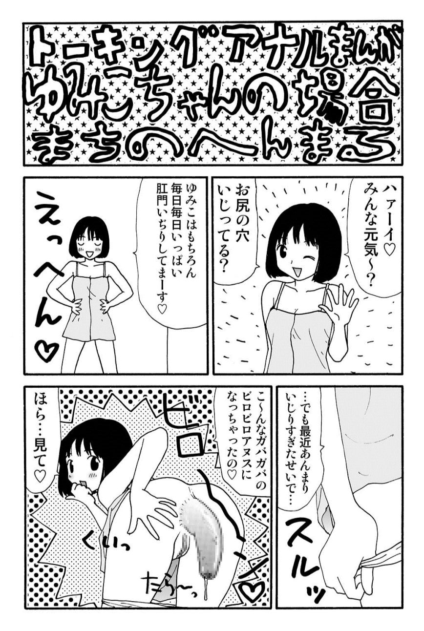 ガンソ由美子ちゃんのバイイチ