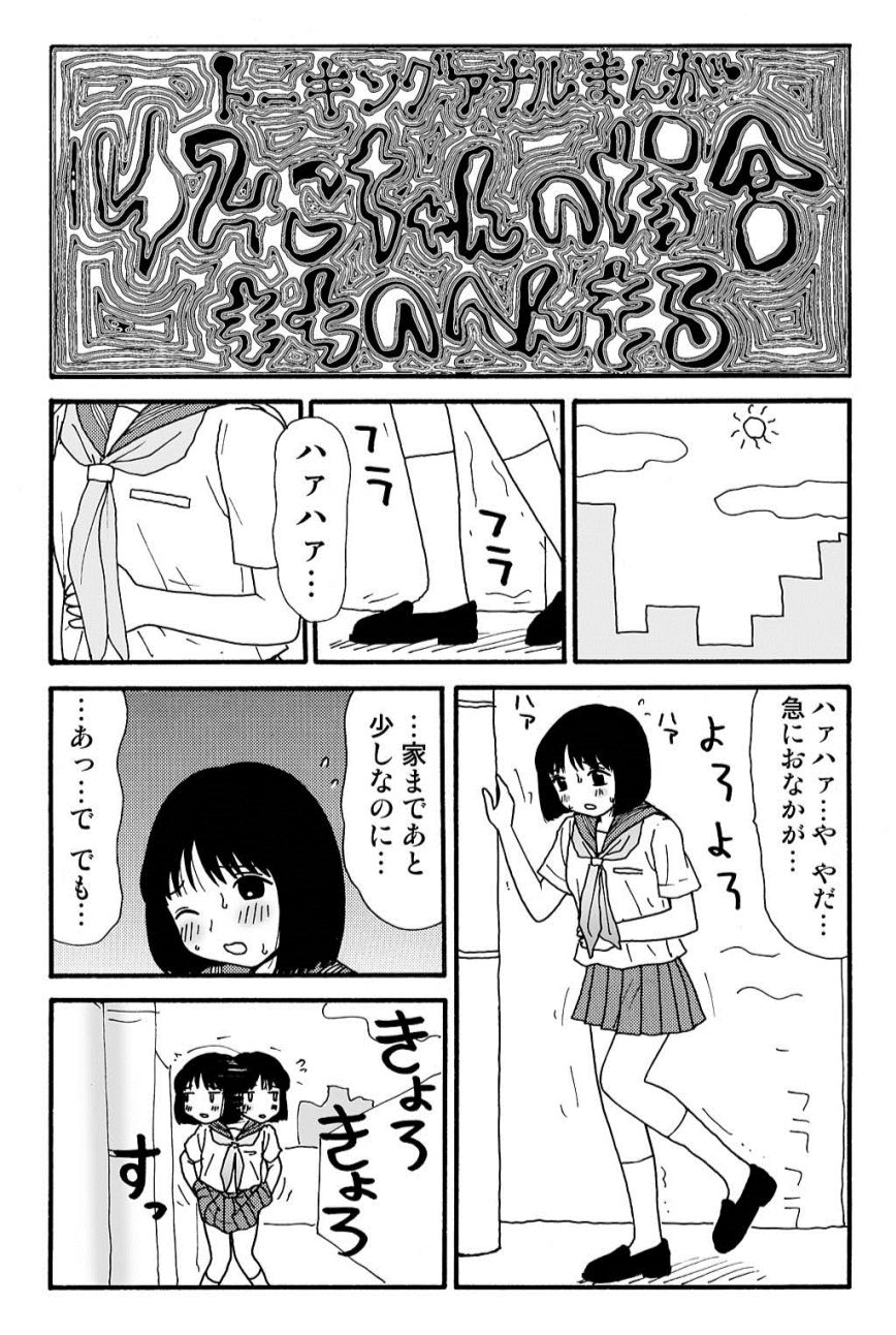 ガンソ由美子ちゃんのバイイチ