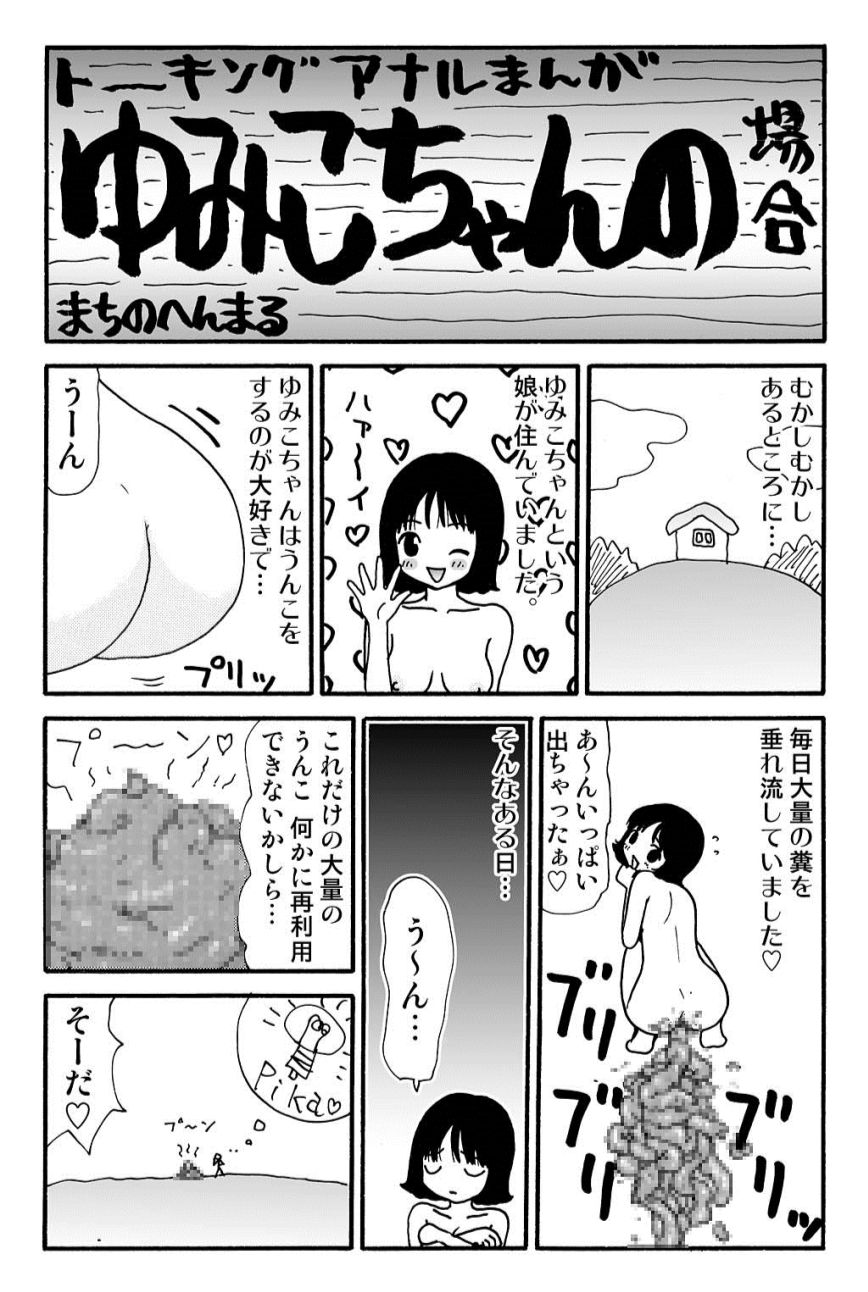 ガンソ由美子ちゃんのバイイチ