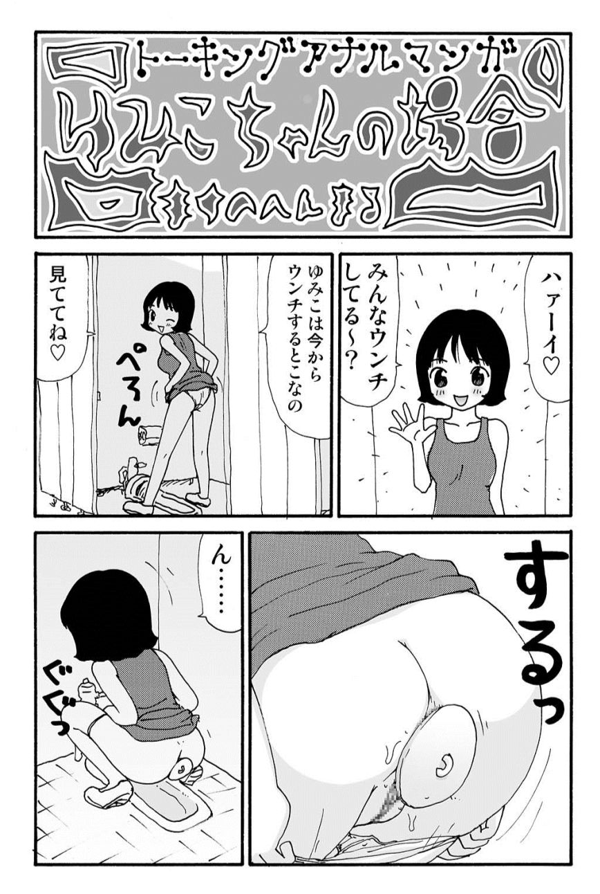 ガンソ由美子ちゃんのバイイチ