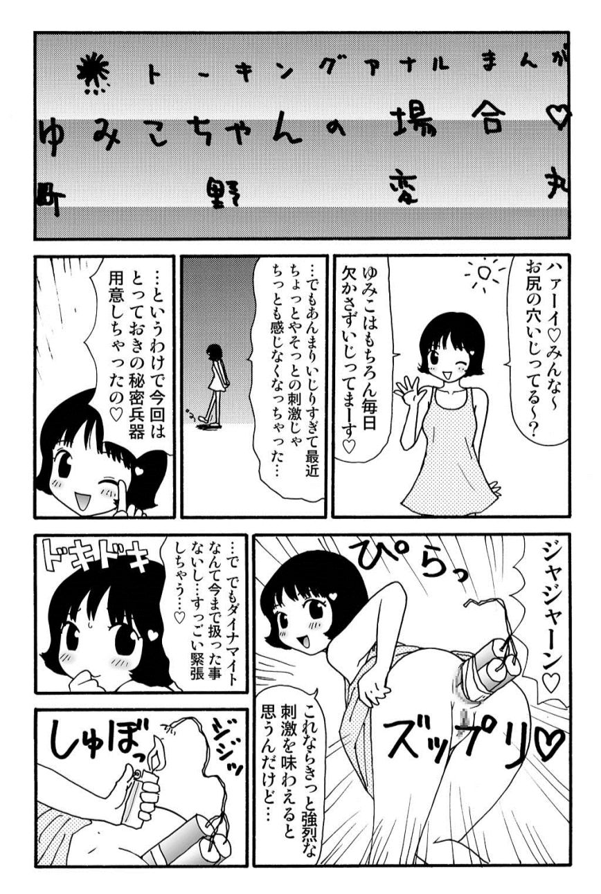 ガンソ由美子ちゃんのバイイチ
