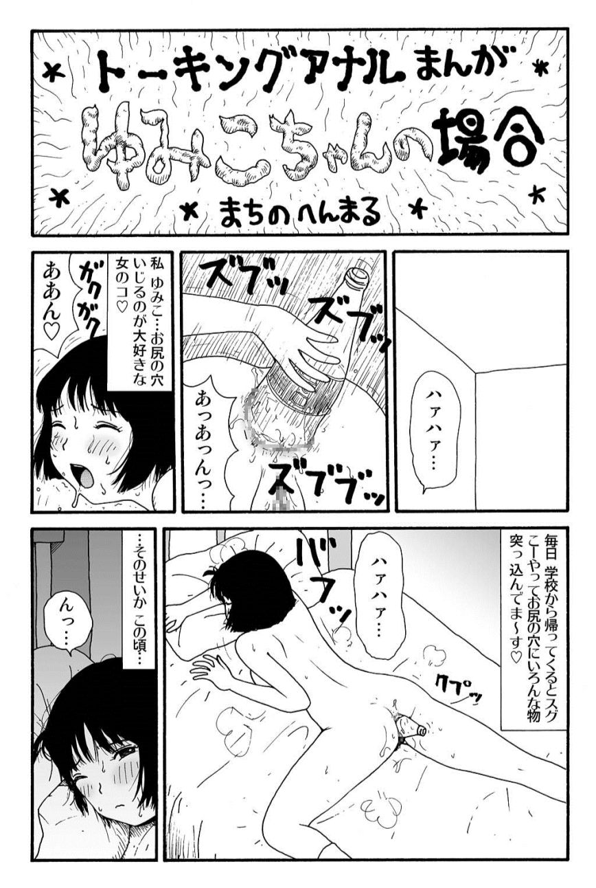 ガンソ由美子ちゃんのバイイチ
