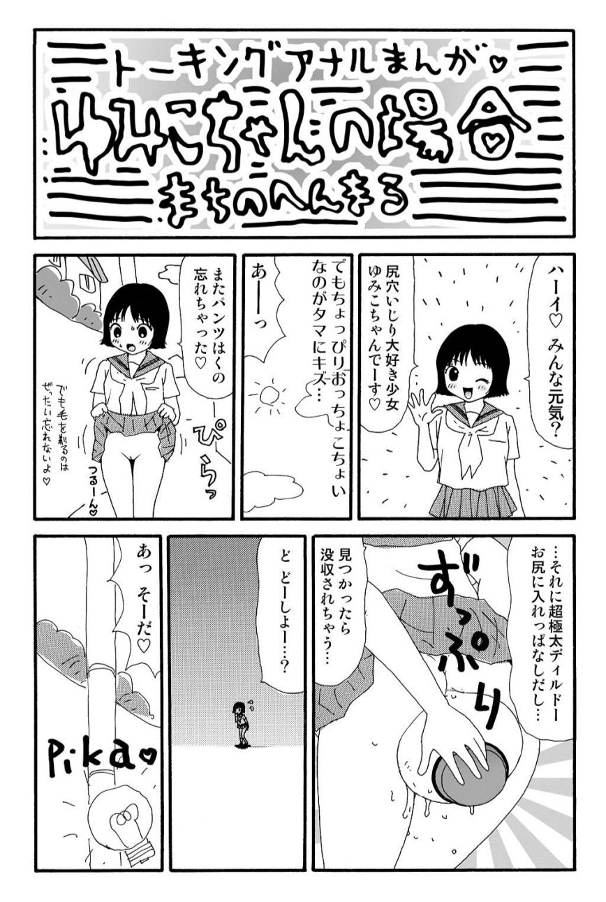 ガンソ由美子ちゃんのバイイチ