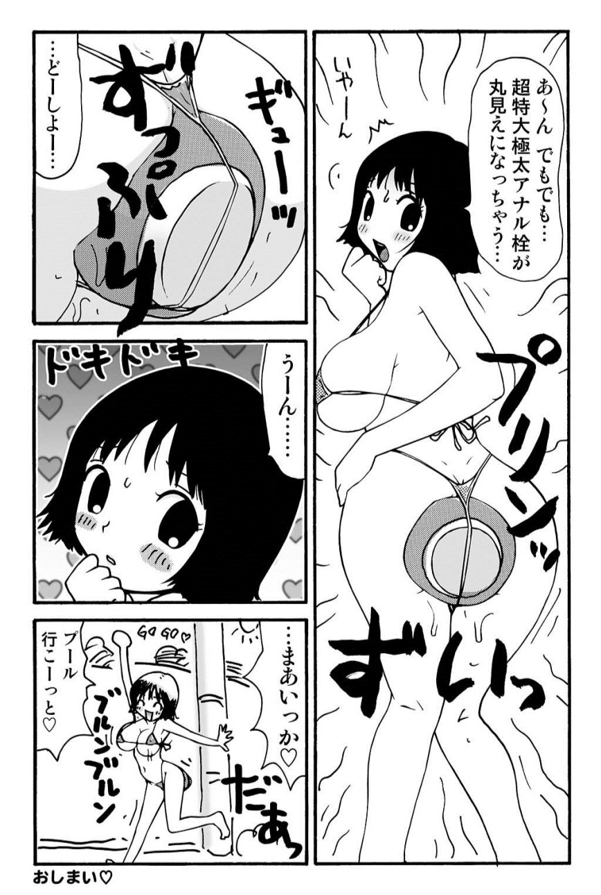 ガンソ由美子ちゃんのバイイチ