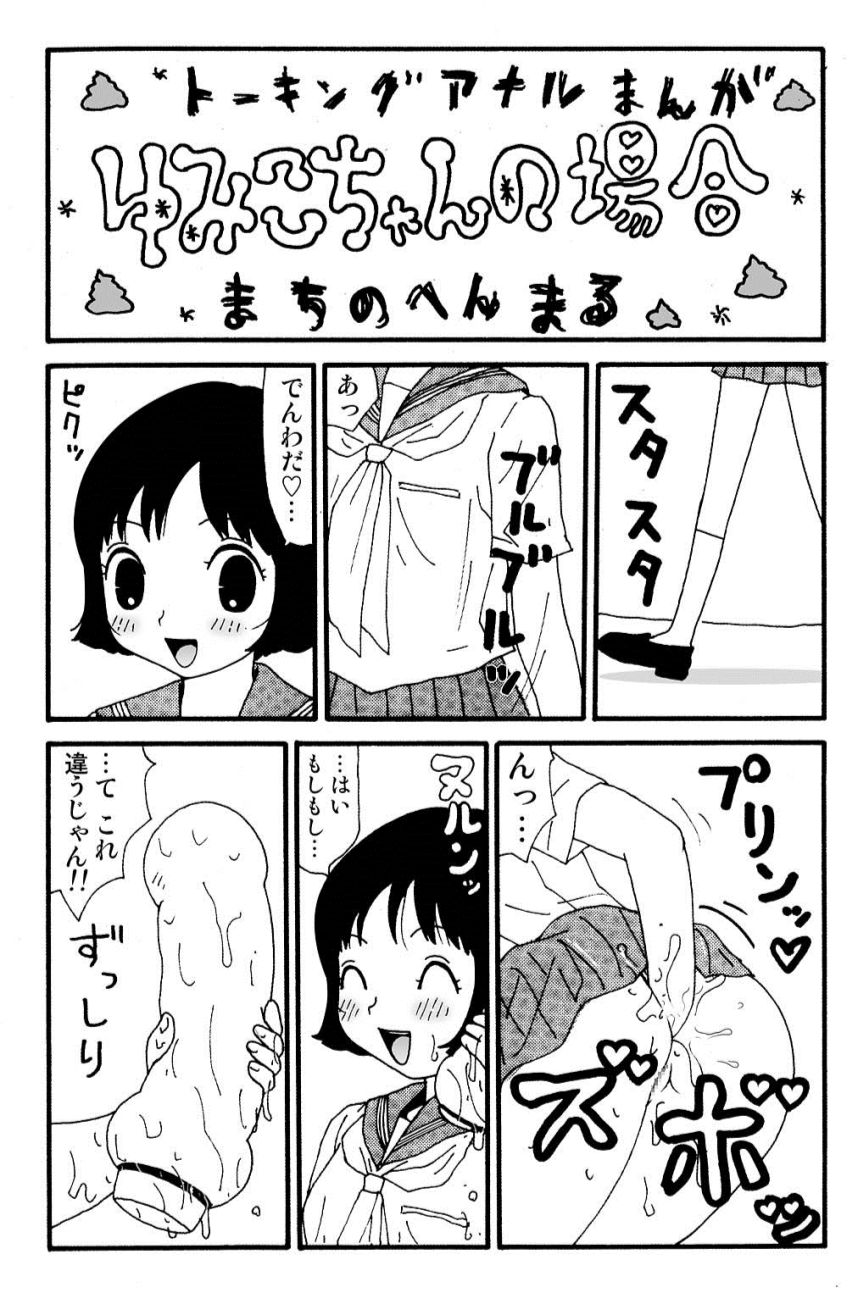 ガンソ由美子ちゃんのバイイチ