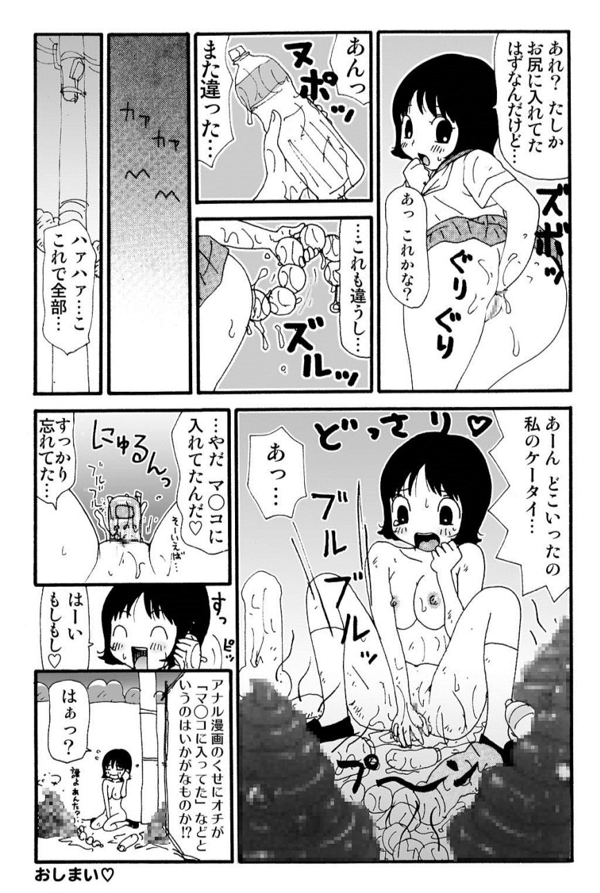 ガンソ由美子ちゃんのバイイチ