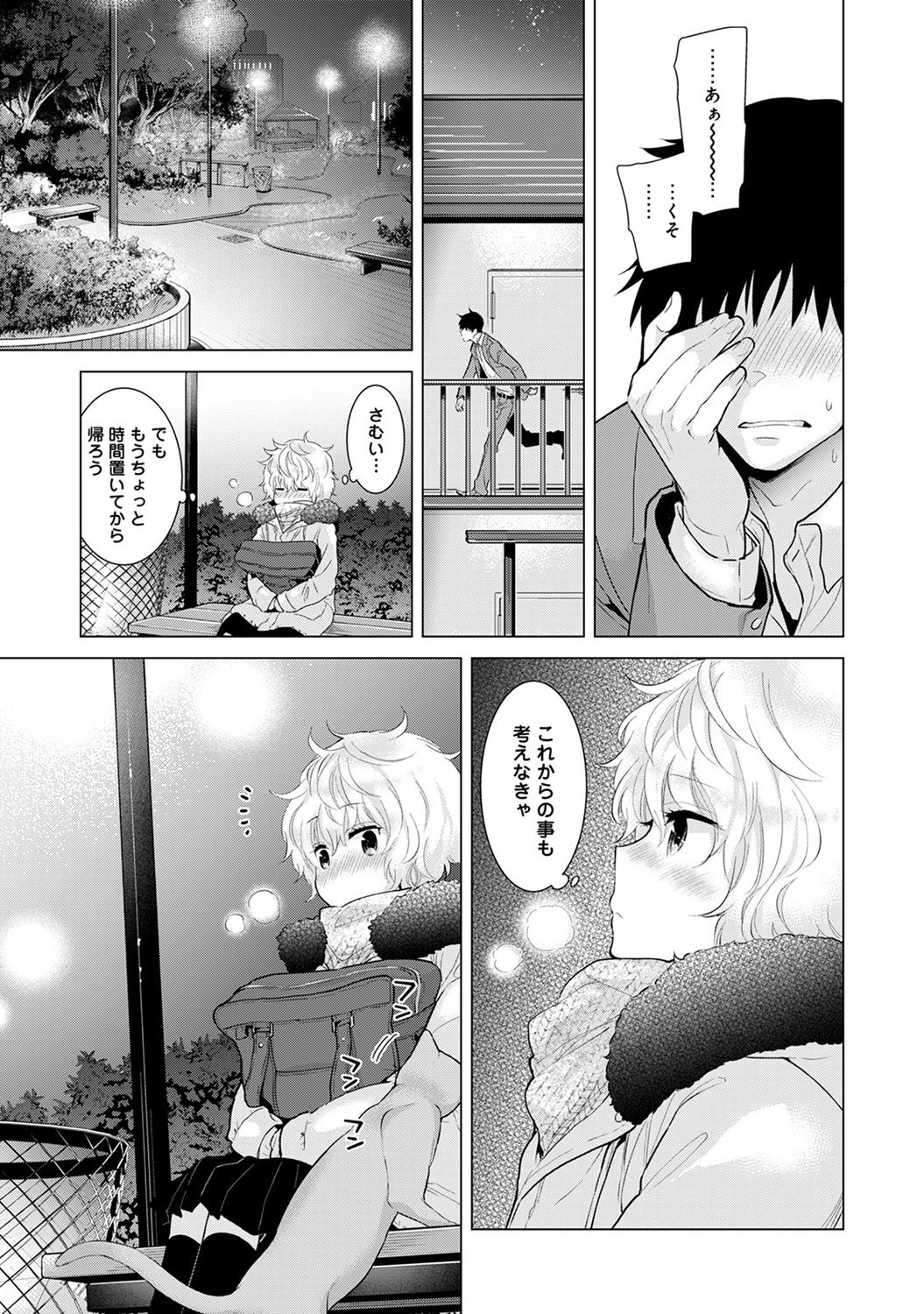 のらねこ少女との倉下Ch。 1-13