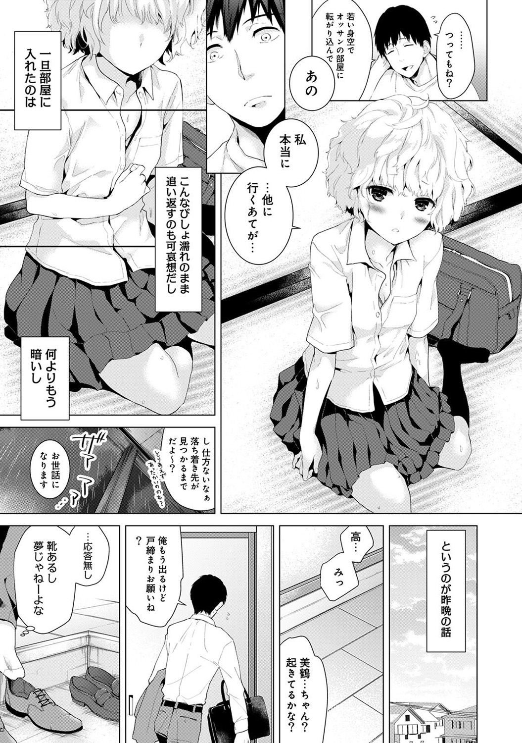 のらねこ少女との倉下Ch。 1-13