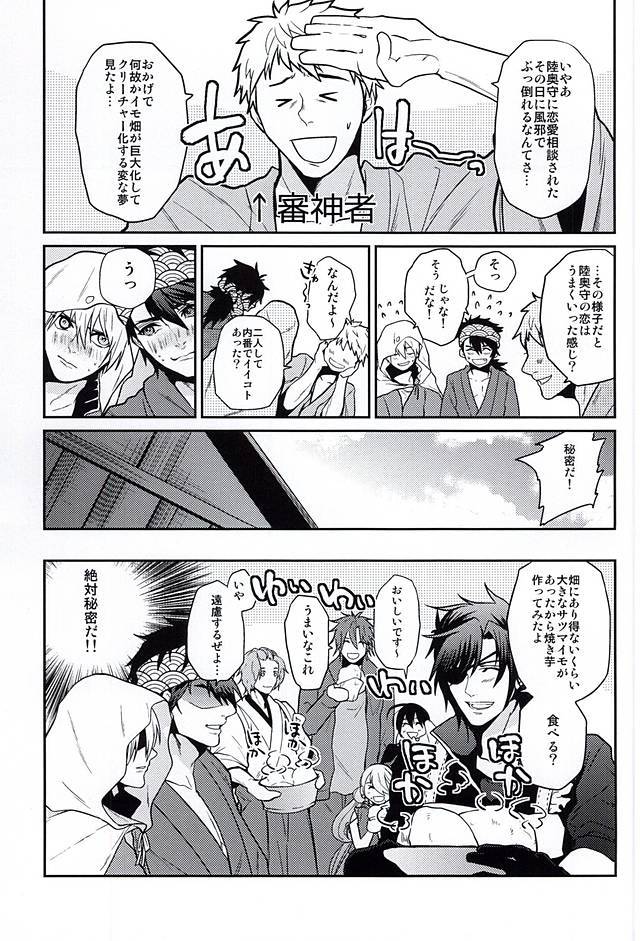 お芋畑でつかまえて