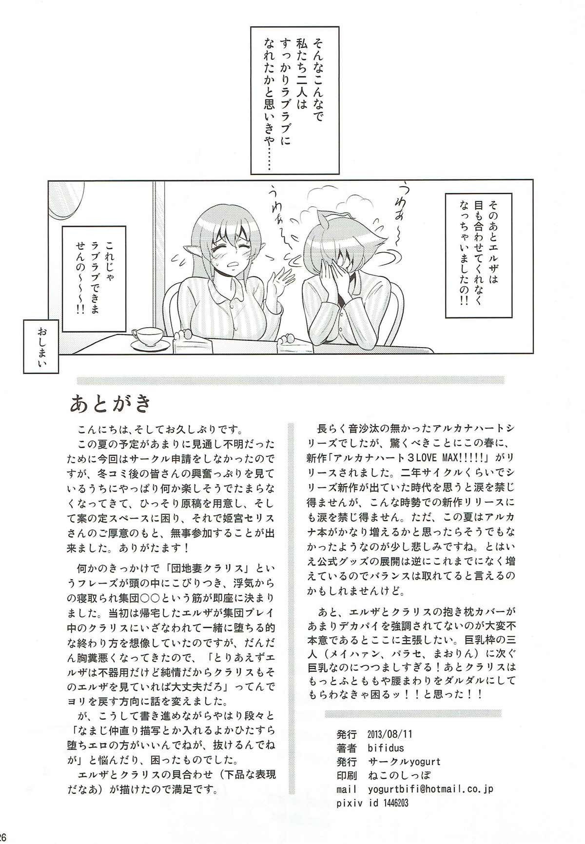 だんちずまクラリス