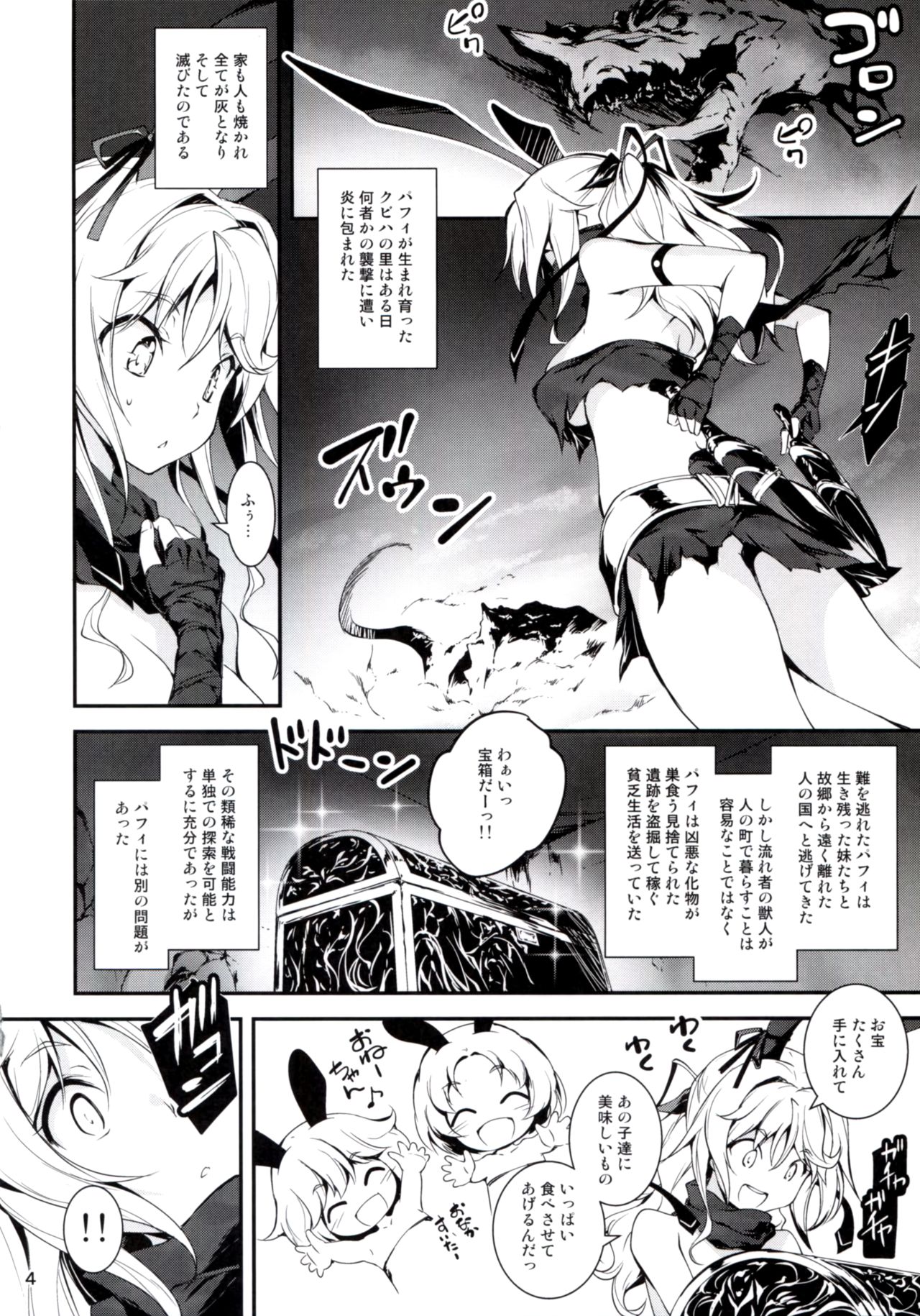 黒のライマンから東北パフィーへ