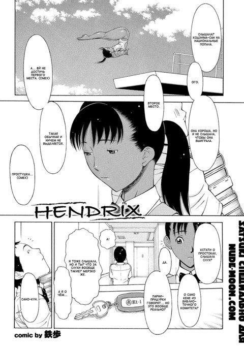 ヘンドリックス