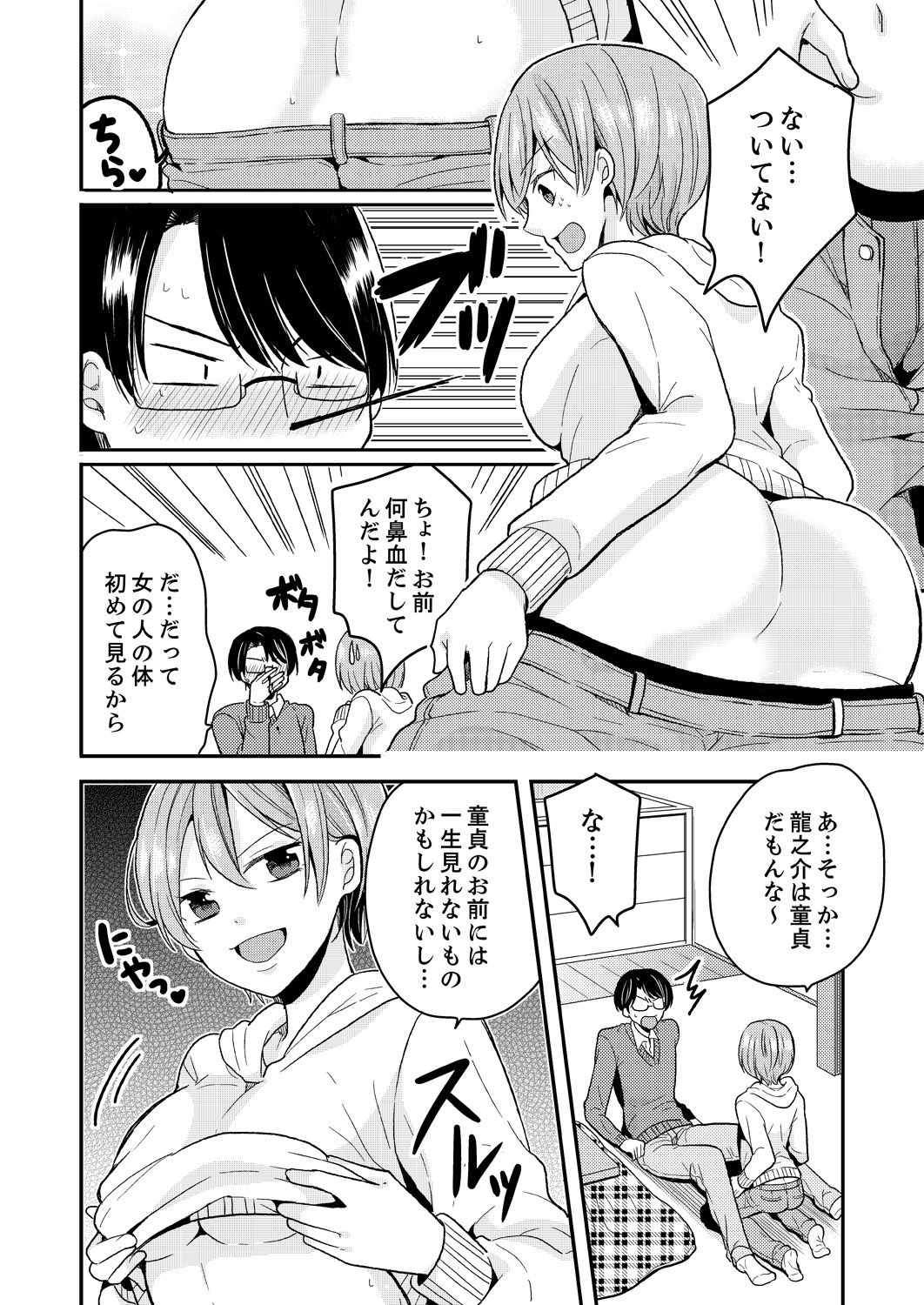 私は女の子の体の中でセックスをしました。そして、私の幼なじみは私のパートナーでした... 1