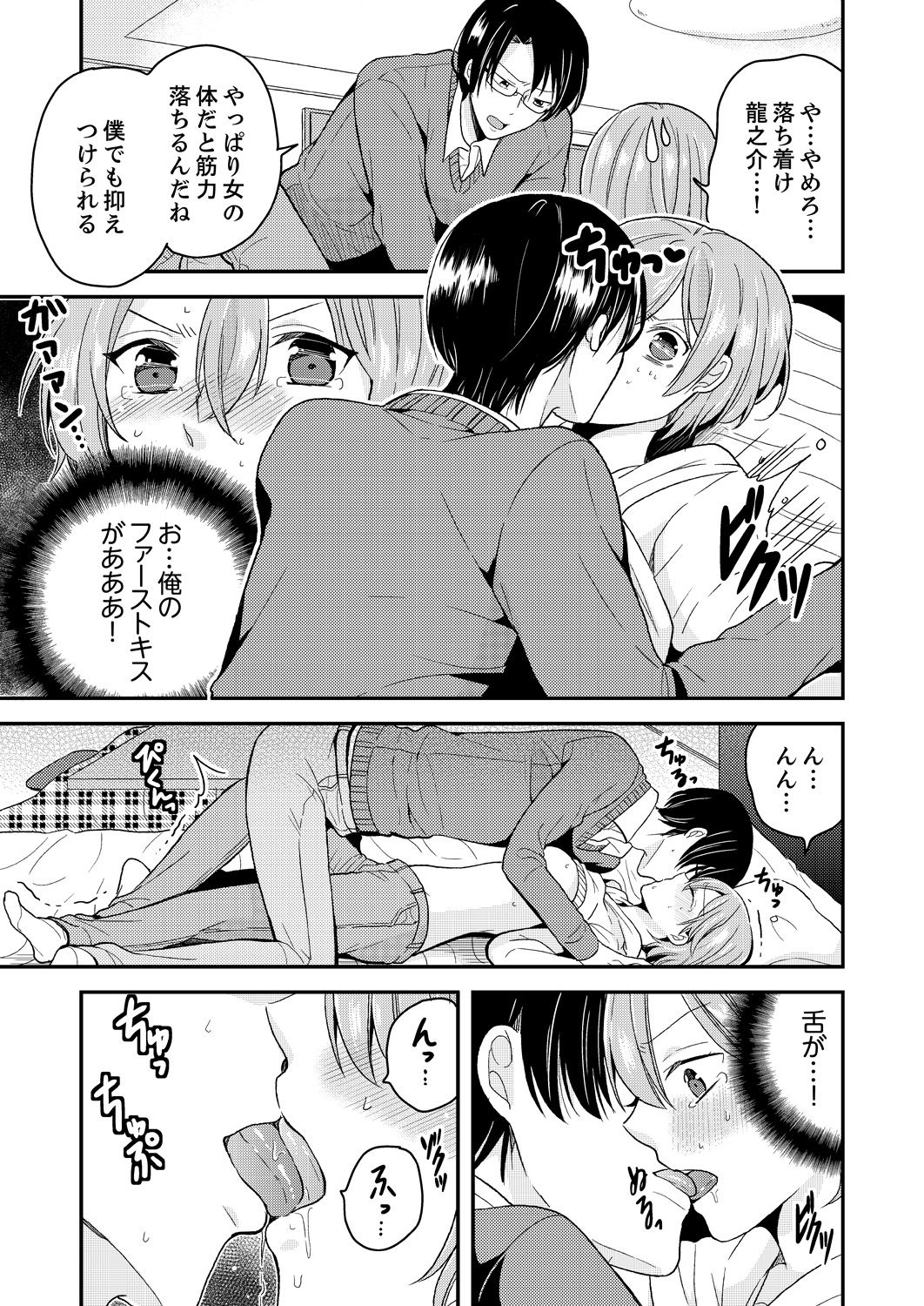 私は女の子の体の中でセックスをしました。そして、私の幼なじみは私のパートナーでした... 1