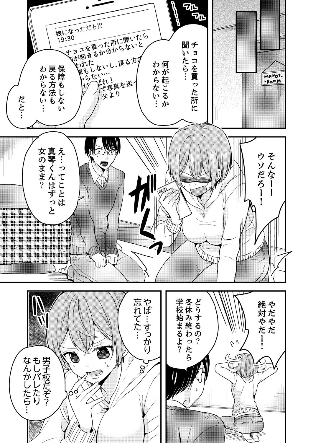 私は女の子の体の中でセックスをしました。そして、私の幼なじみは私のパートナーでした... 1