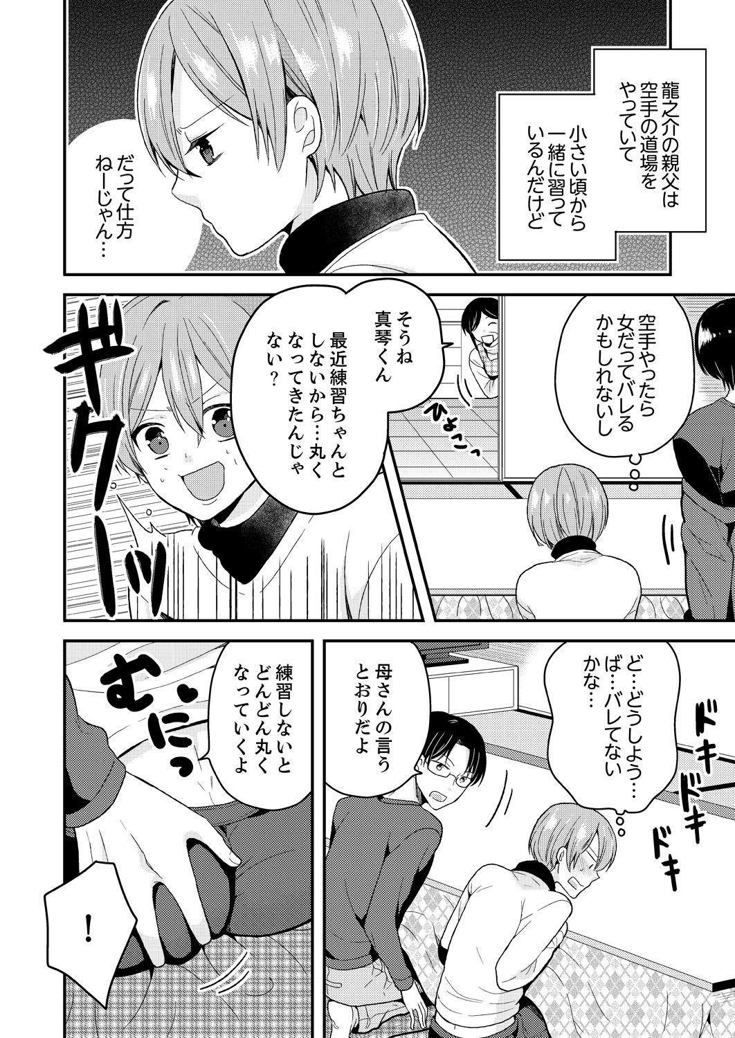 私は女の子の体の中でセックスをしました。そして、私の幼なじみは私のパートナーでした... 1